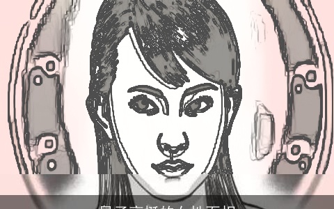 鼻子高挺的女性面相