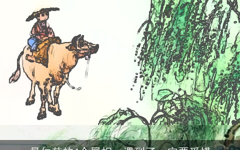 最仁慈的4个属相，遇到了一定要爱惜