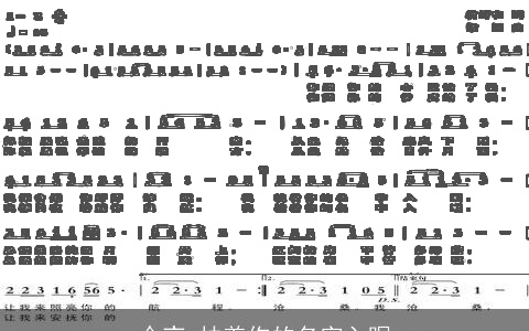 今夜,枕着你的名字入眠