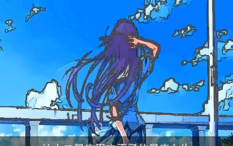 让十二星座男忘不了的星座女生