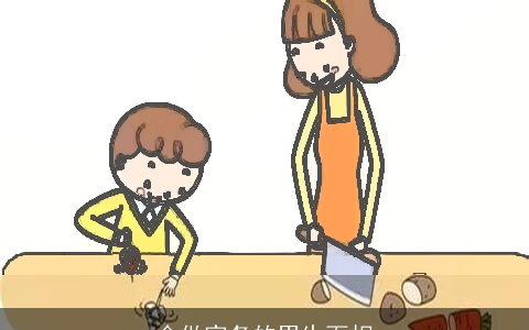 会做家务的男生面相