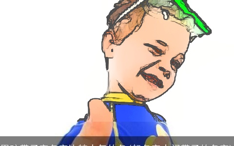 男孩带子字名字比较大气的名(起名字中间带子的名字)