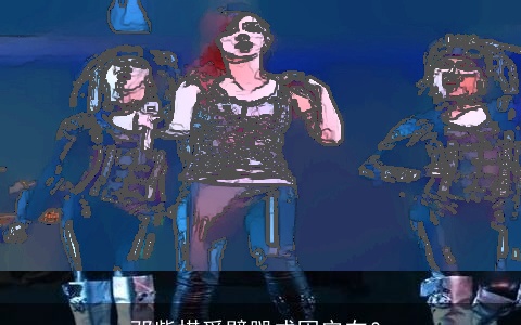 邓紫棋爱劈腿成因安在？