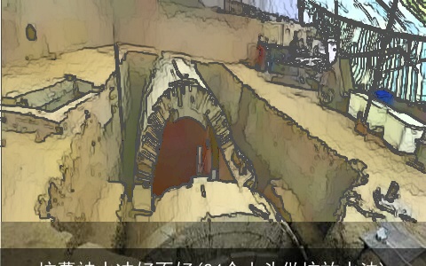 坟墓被水冲好不好(24个山头做坟放水法)