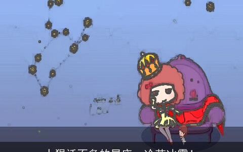 人狠话不多的星座，冷若冰霜！