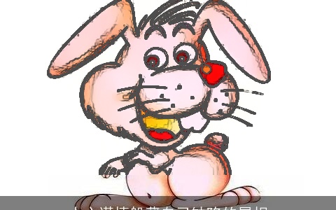 小心谨慎躲藏自己缺陷的属相