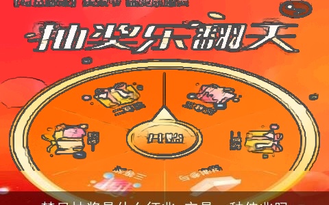 梦见抽奖是什么征兆 它是一种佳兆吗