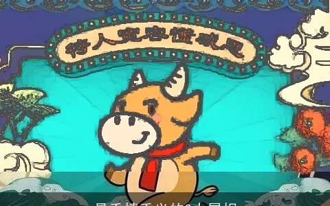 最重情重义的3大属相