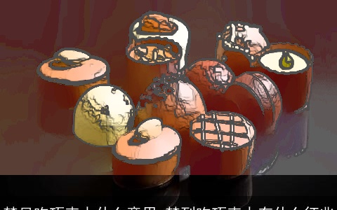 梦见吃巧克力什么意思 梦到吃巧克力有什么征兆