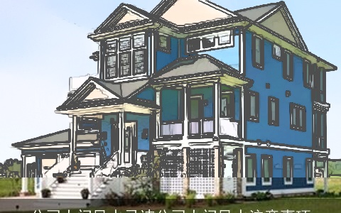 公司大门风水忌讳公司大门风水注意事项