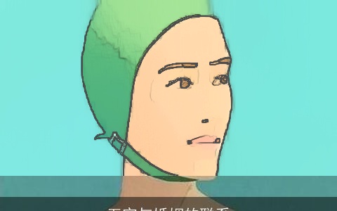 五官与婚姻的联系