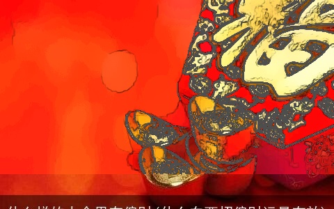 什么样的人命里有偏财(什么东西招偏财运最有效)