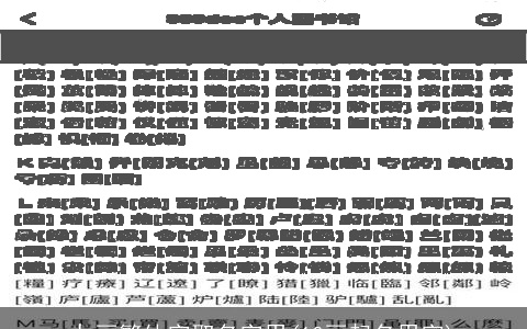 九画繁体字取名字用(10画起名用字)