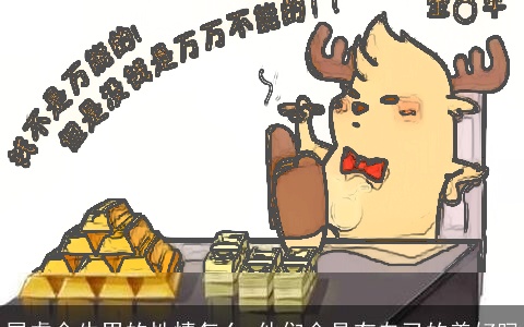 属虎金牛男的性情怎么 他们会具有自己的美好吗