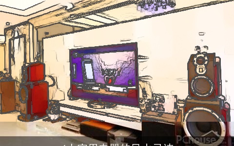 4大家用电器的风水忌讳