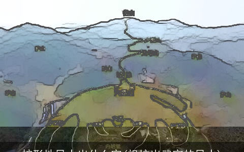 蛇形地风水出什么官(祖坟出武官的风水)