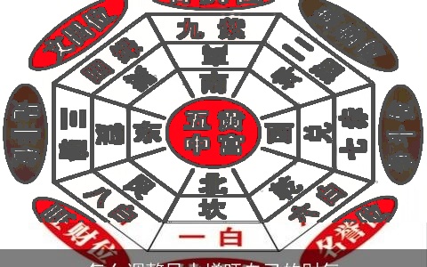 怎么调整风水增旺自己的财气