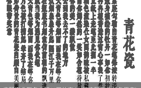 康熙字典取名专用14画的字(14画康熙字典起名用字)