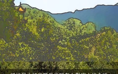 祖坟风水能发旺后代吗怎么影响人的命运