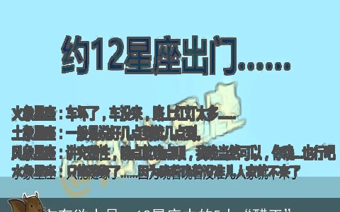 占有欲十足, 12星座中的5大“醋王”