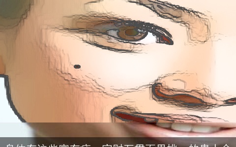 身体有这些富有痣，家财万贯百里挑一的贵人命