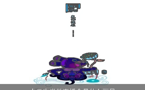 十二生肖做直播会是什么画风