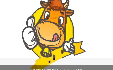 没事就喜爱损人的属相