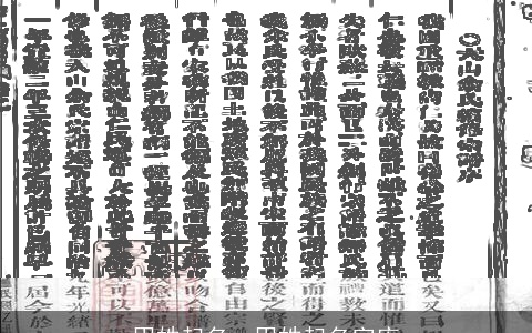 甲姓起名，甲姓起名字库