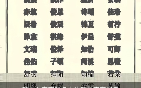 韩姓女宝宝起名办法韩姓宝宝取名