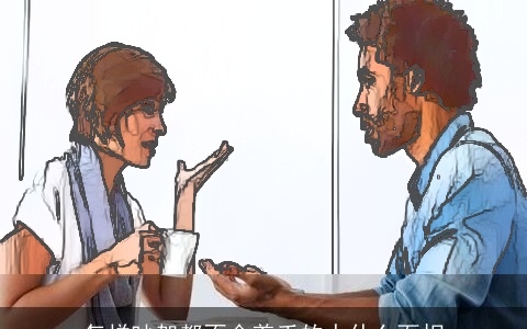 怎样吵架都不会着手的人什么面相