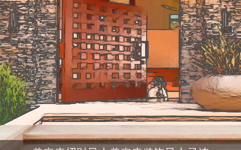 美容店招财风水美容店装饰风水忌讳