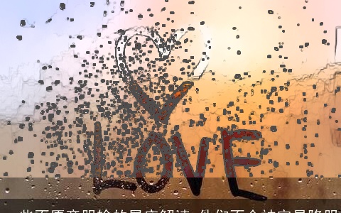 一些不愿意服输的星座解读 他们不会被容易降服