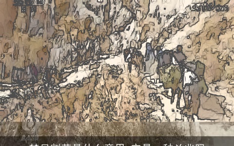 梦见割草是什么意思 它是一种凶兆吗