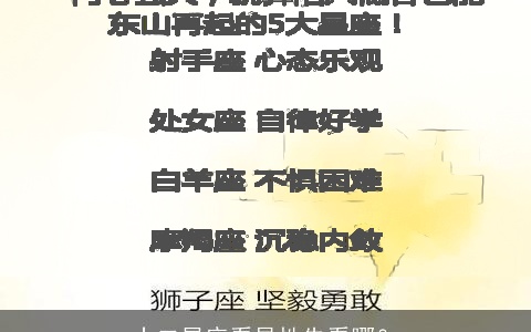 十二星座看异性先看哪？