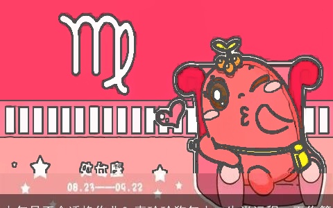 本年是否合适换作业？麦玲玲狗年十二生肖运程：工作篇