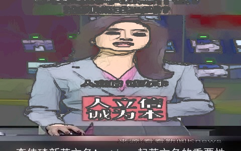 李佳琦新英文名Austin，起英文名的重要性