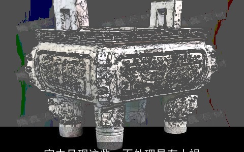 家中呈现这些，不处理易有大祸