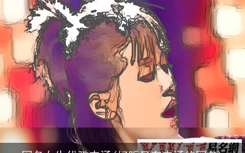 网名女生优雅内涵(好听又有内涵的网名)