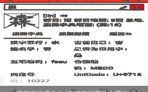 宸字五行属什么(名字五行属什么属性)