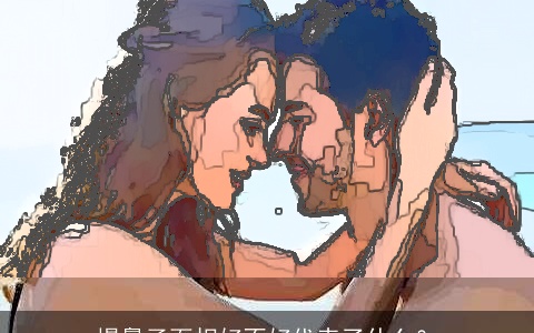 塌鼻子面相好不好代表了什么？