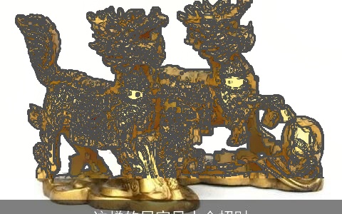 这样的居家风水会招财