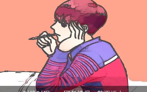 时隐时现--qq网名情侣--敬而远之