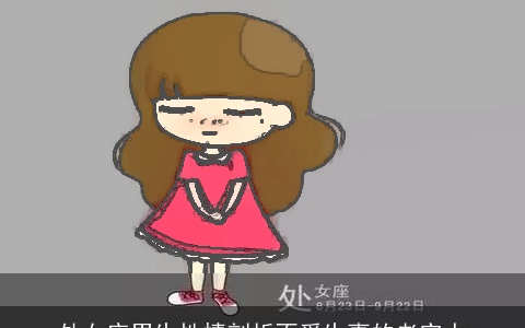 处女座男生性情剖析不爱生事的老实人