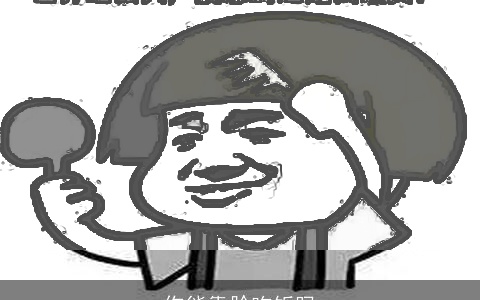 你能靠脸吃饭吗