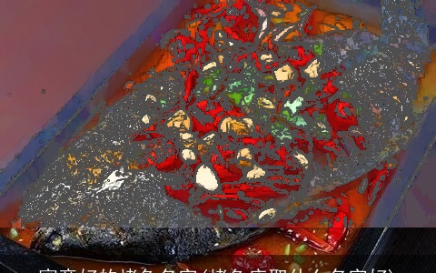 寓意好的烤鱼名字(烤鱼店取什么名字好)