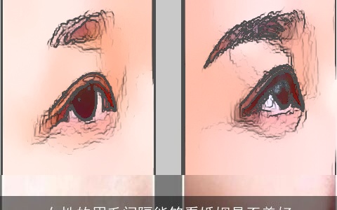 女性的眉毛间隔能够看婚姻是否美好