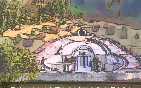 怎样看风水坟墓宝地(坟墓原地改向怎么改)