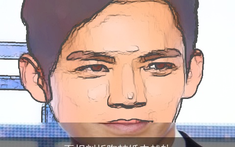 面相剖析陶喆婚内越轨