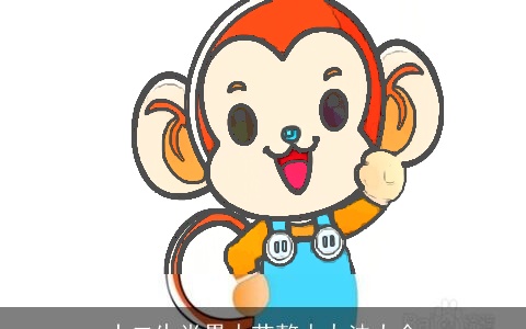 十二生肖愚人节整人办法大全