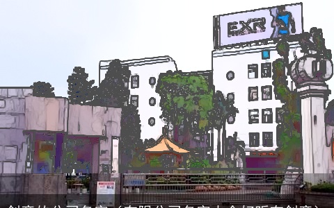 创意的公司名字（有限公司名字大全好听有创意）